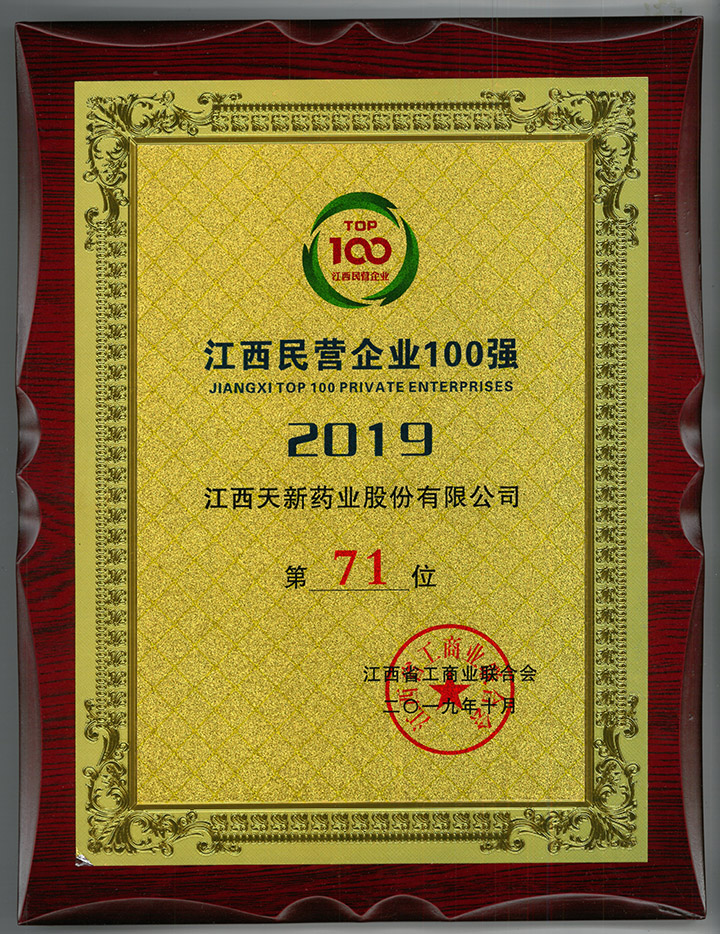 江西民營(yíng)企業(yè)100強(qiáng)第71位