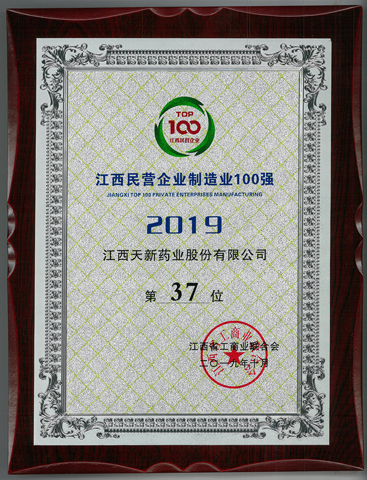 江西民營(yíng)企業(yè)制造業(yè)100強(qiáng)第37位