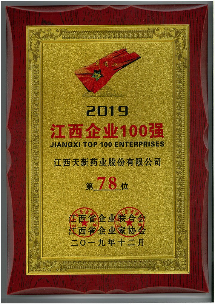 江西企業(yè)100強(qiáng)第78位