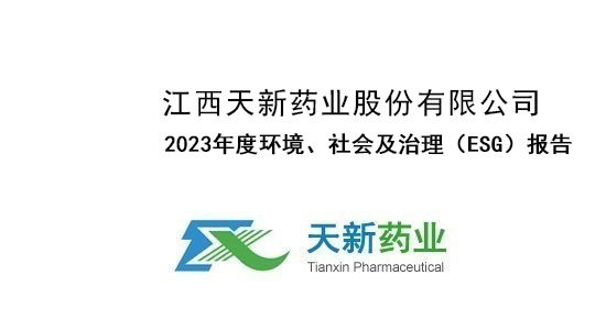 2023年度環(huán)境、社會(huì)及治理（ESG）報(bào)告